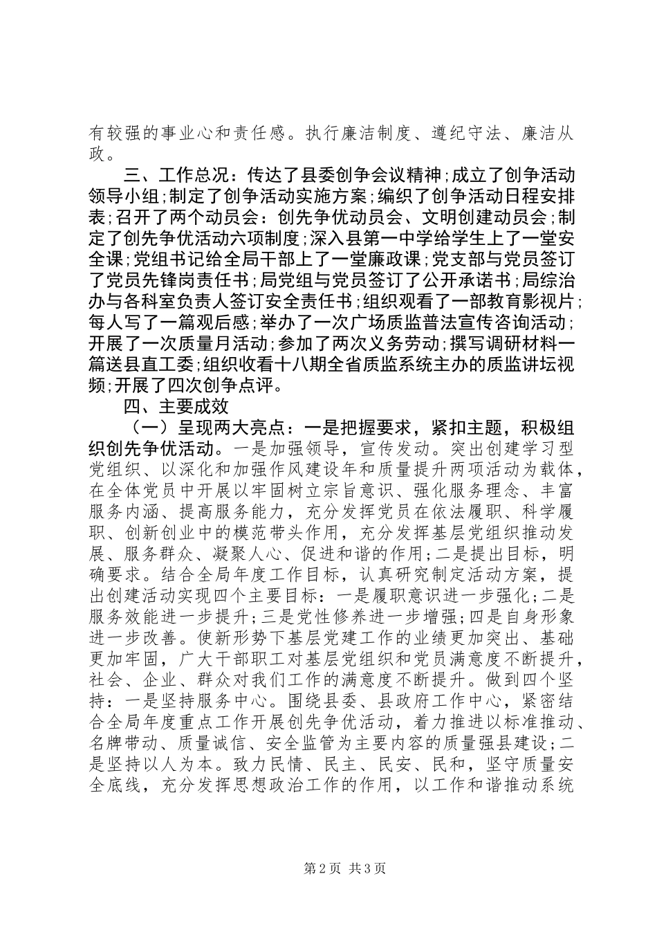 20XX年个人年终述职报告20XX年字_第2页