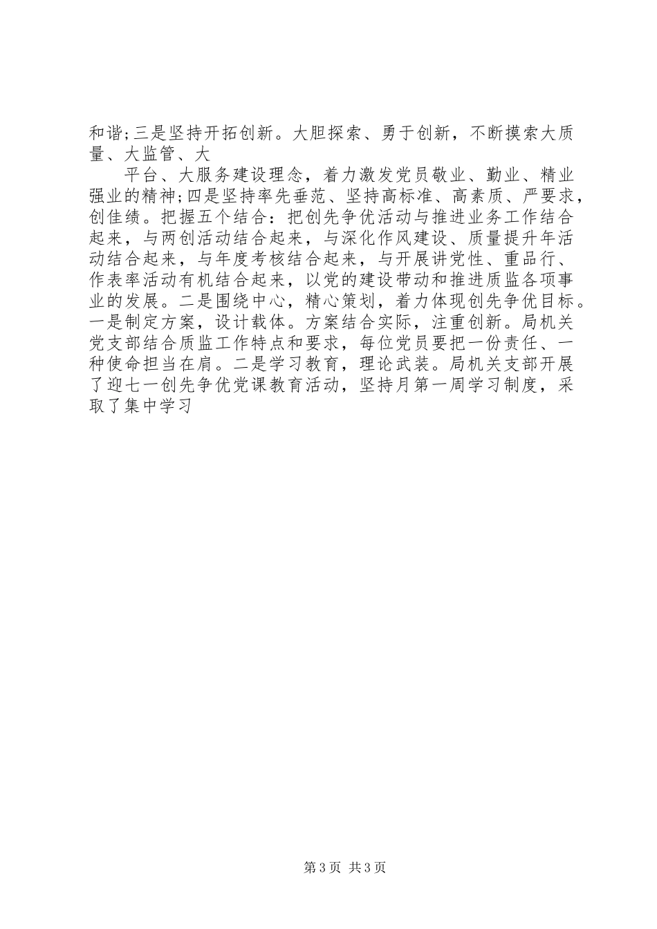20XX年个人年终述职报告20XX年字_第3页