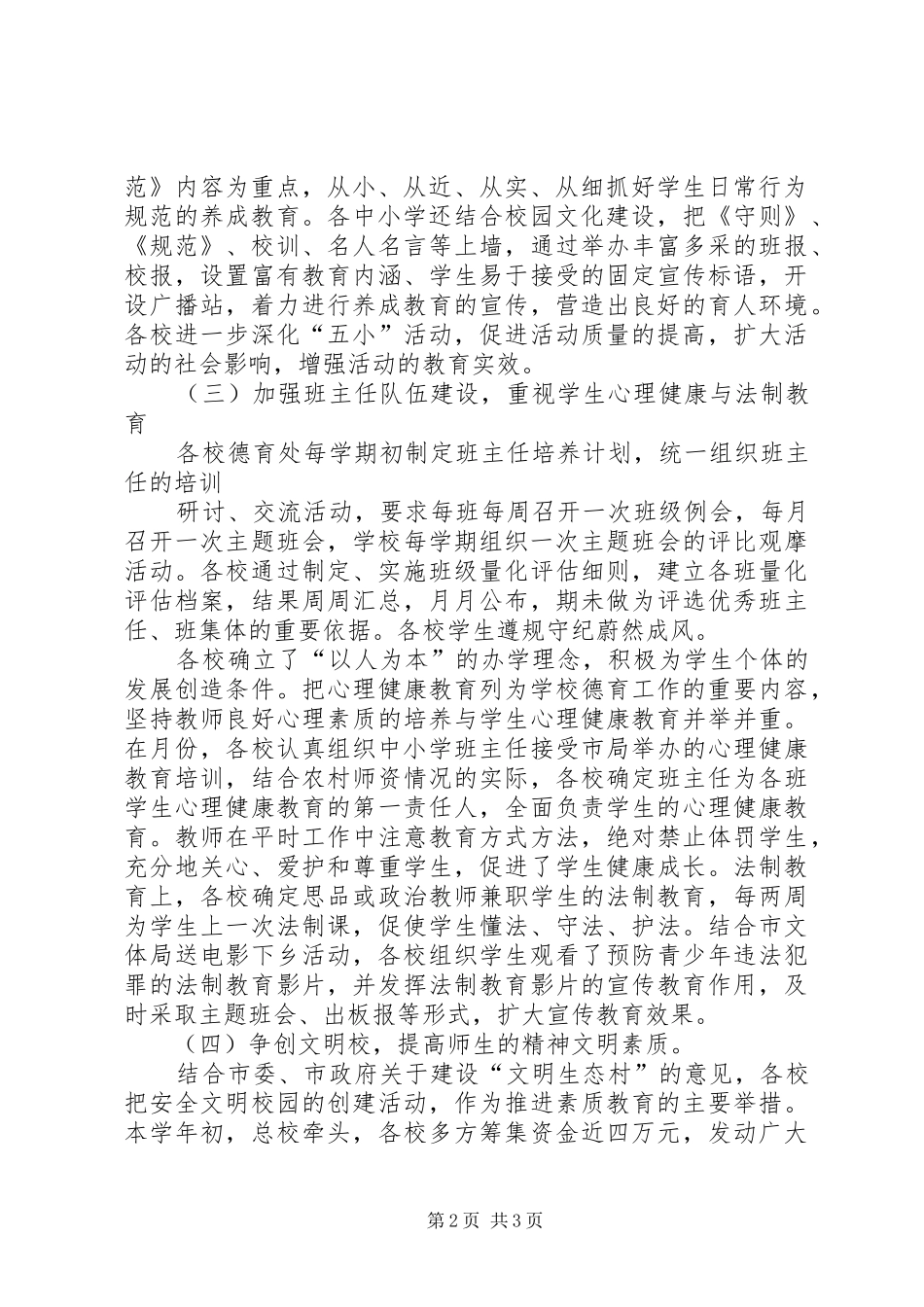 学校思政体卫工作总结_第2页