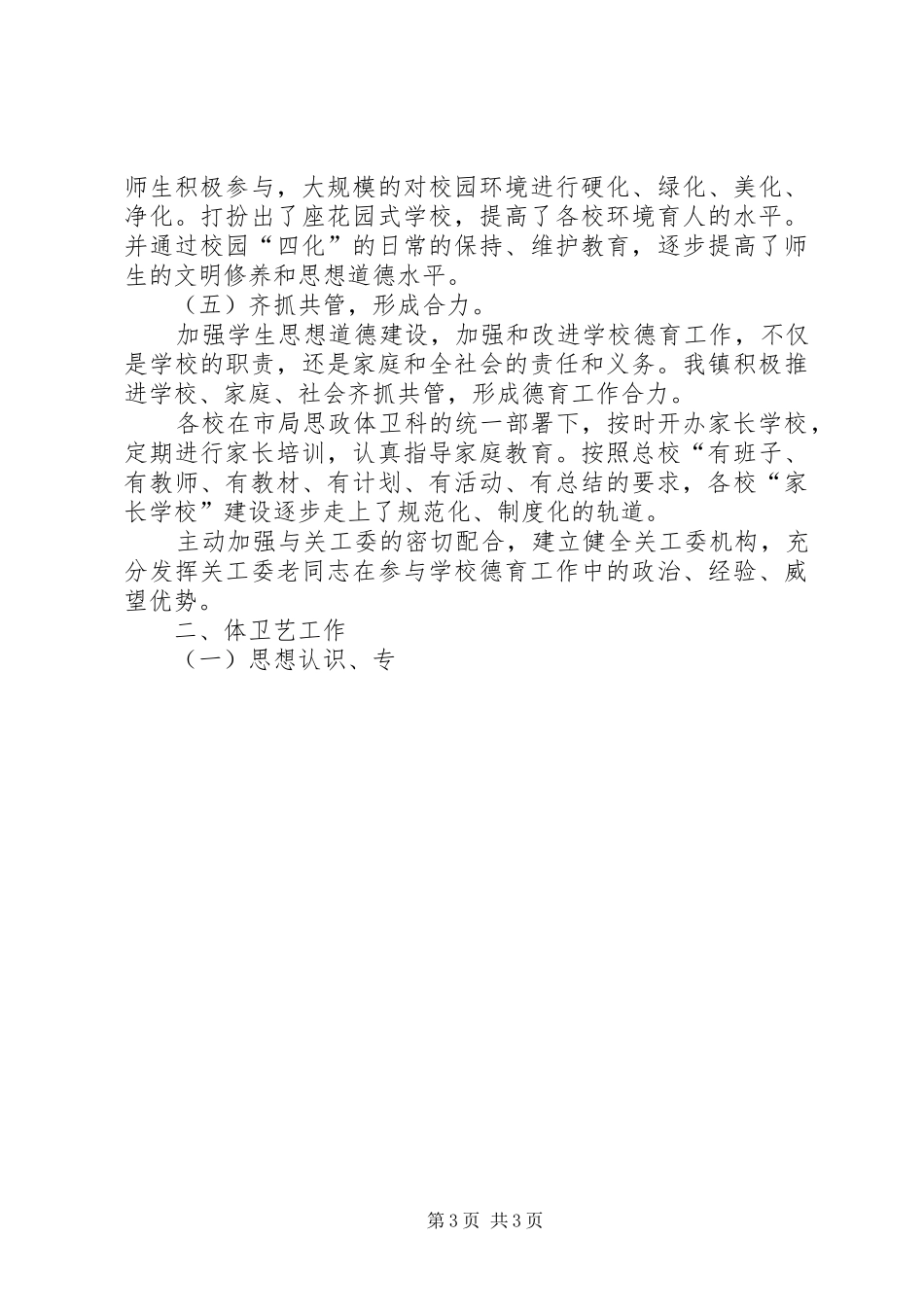 学校思政体卫工作总结_第3页