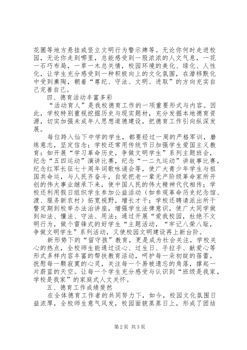 学校思想道德建设年终自查总结_第2页