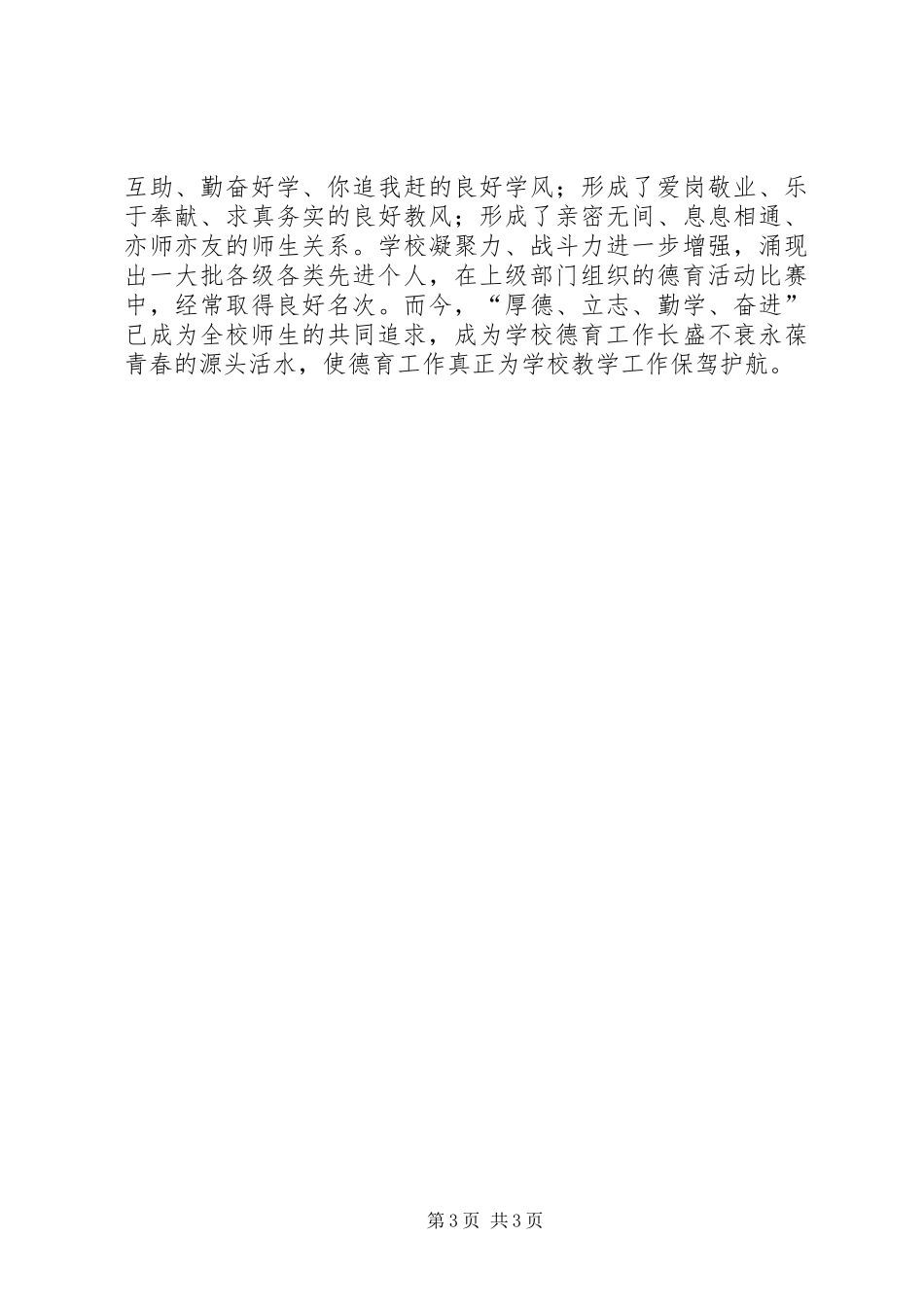 学校思想道德建设年终自查总结_第3页