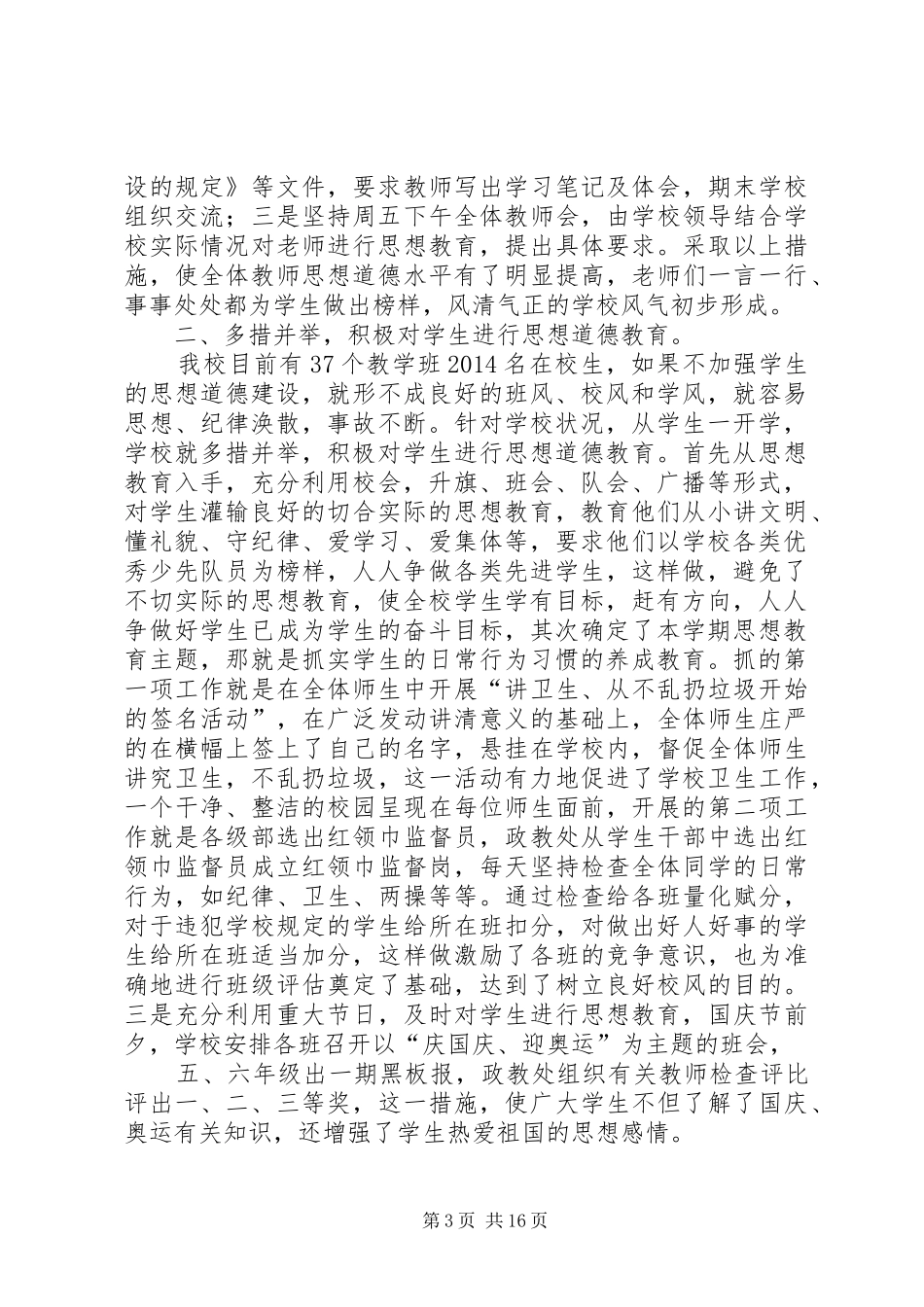 学校思想道德建设工作总结_第3页