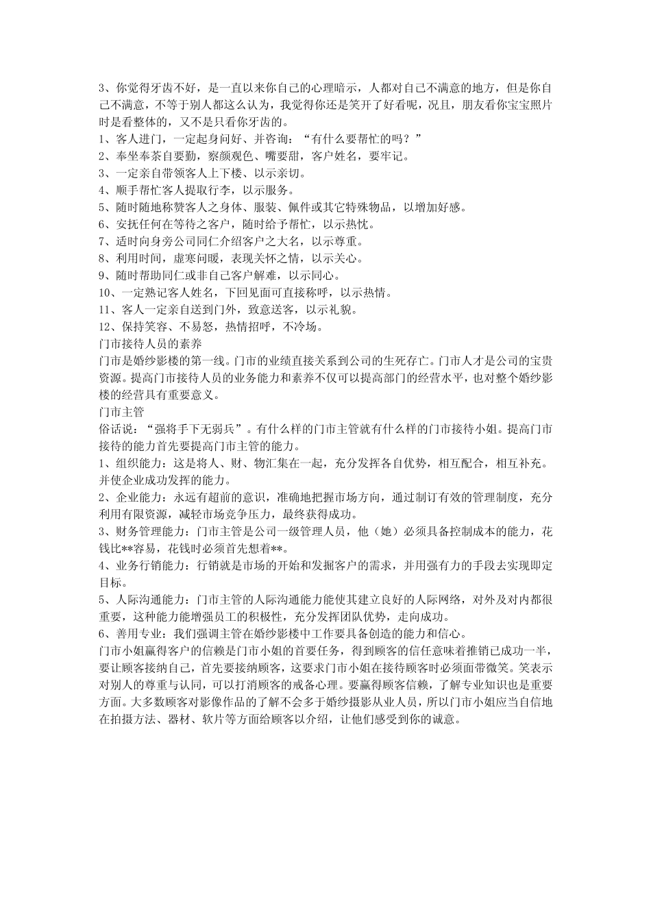 全面的影楼门市接单技巧接单话术 _第2页