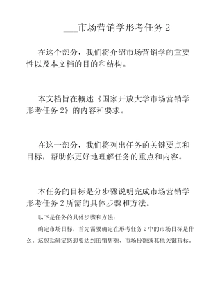 ___市场营销学形考任务2 