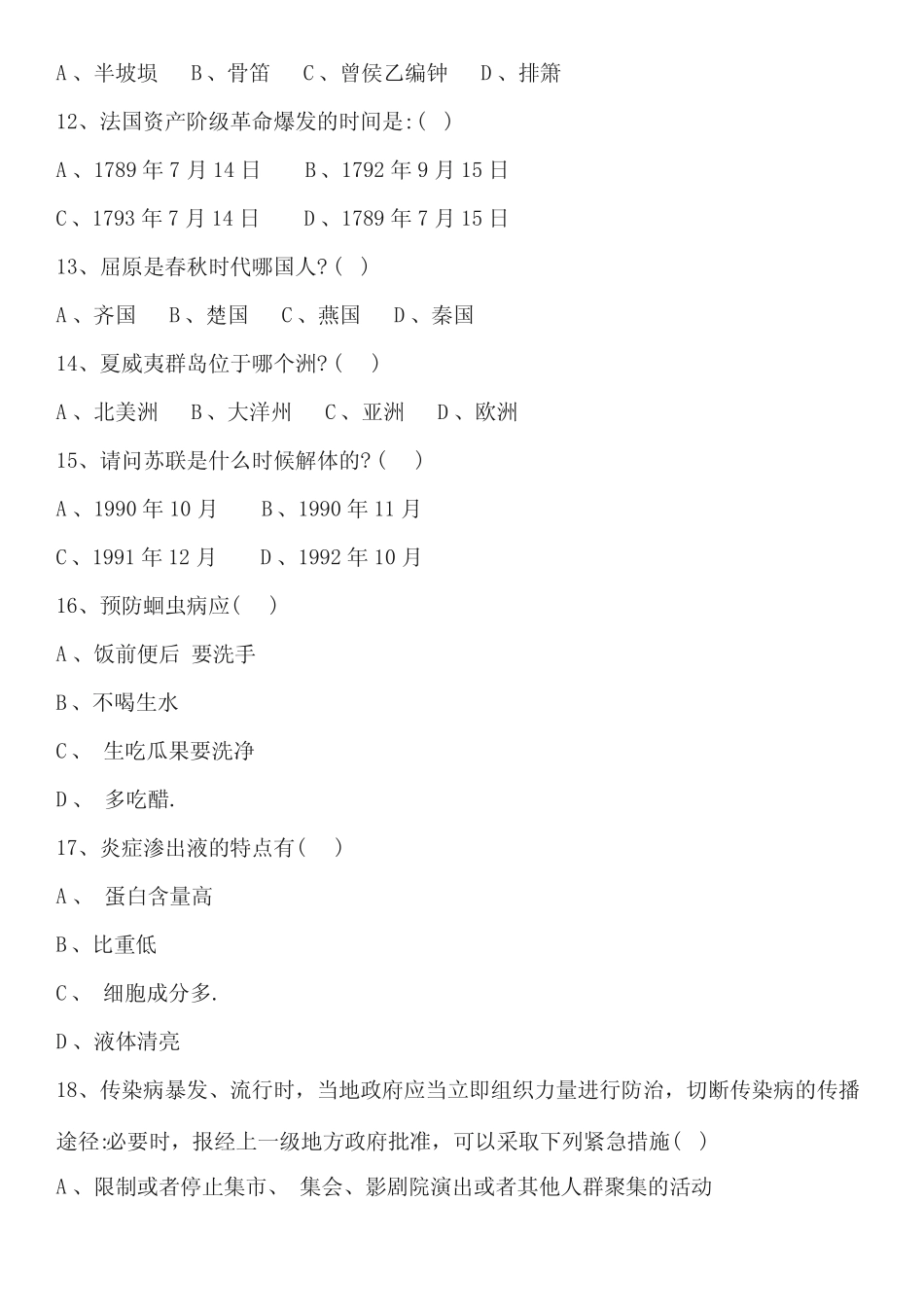 2022年单招考试综合真题卷(含部分解析) _第2页