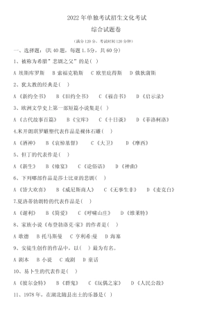 2022年单招考试综合真题卷(含部分解析) 