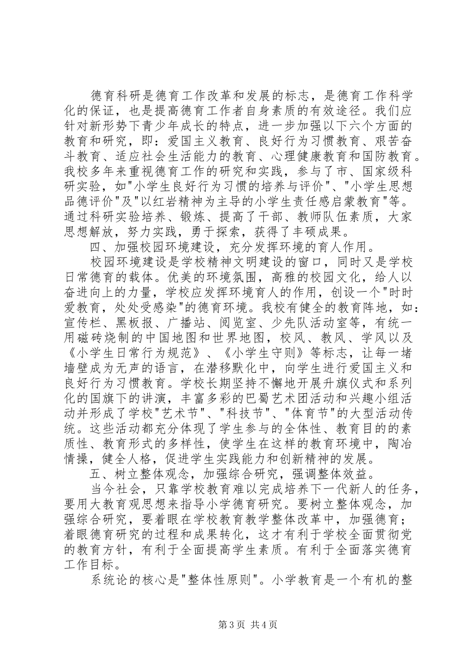 学校思想教育小结_第3页