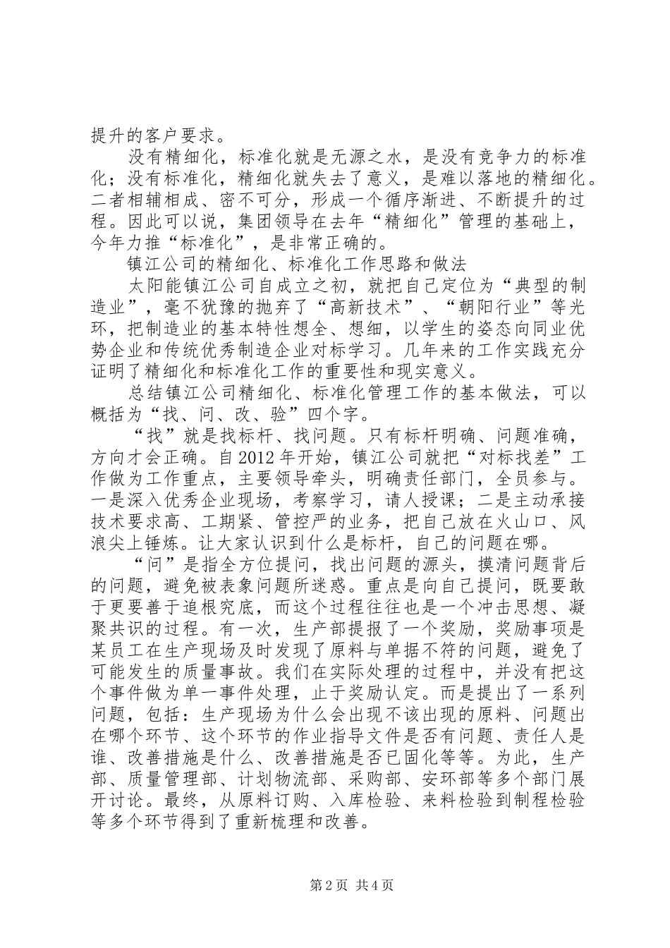 精细化和标准化工作经验心得_第2页