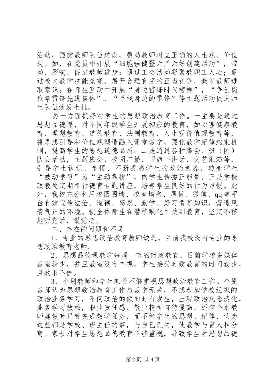 学校思想政治教育工作总结_第2页