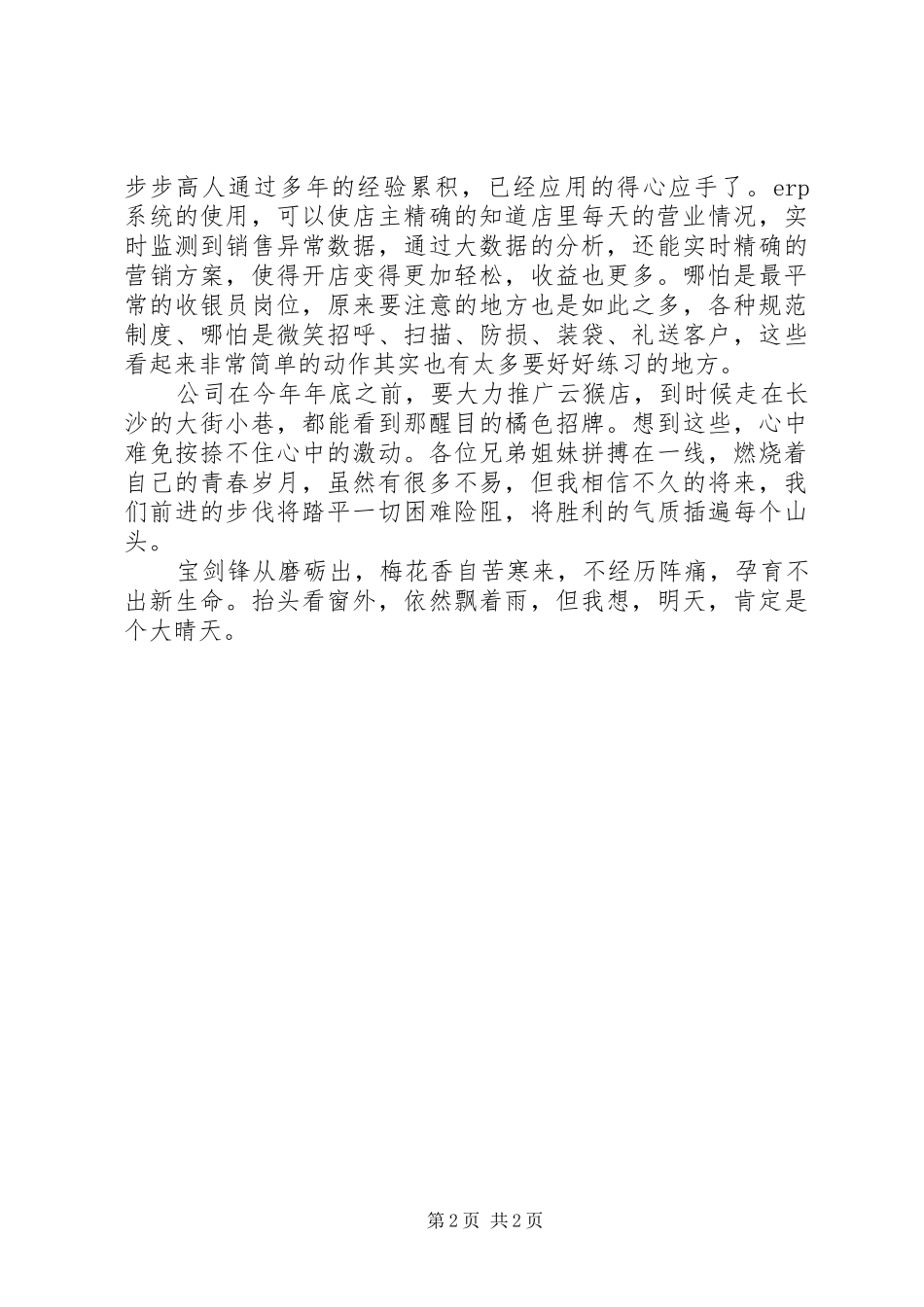 便利提升培训心得_第2页
