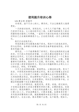 便利提升培训心得