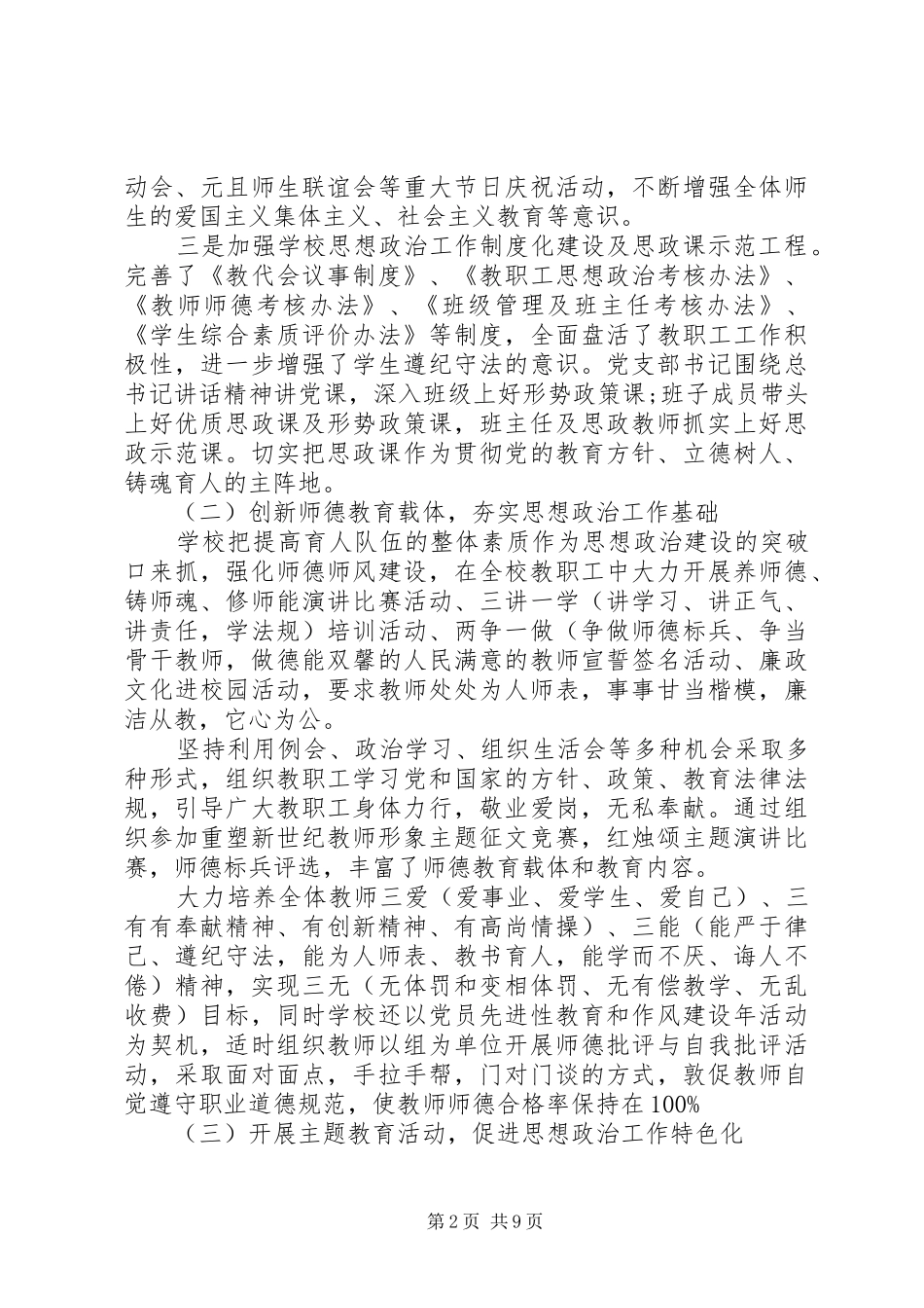 学校思想政治工作总结汇报材料3篇合集_第2页
