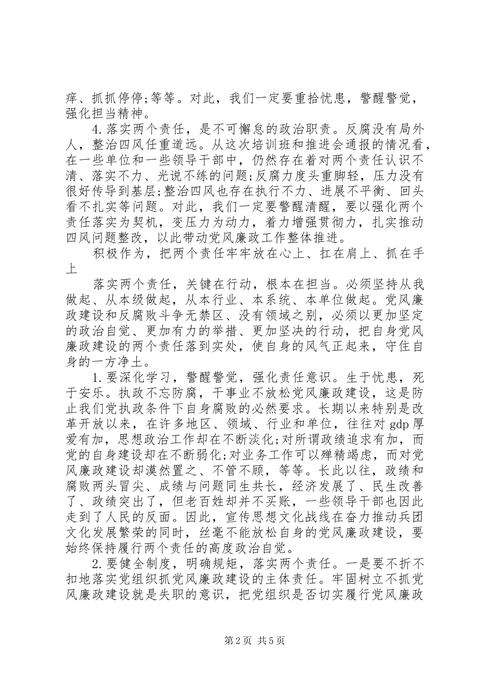 组织部长“两个责任”心得体会_第2页