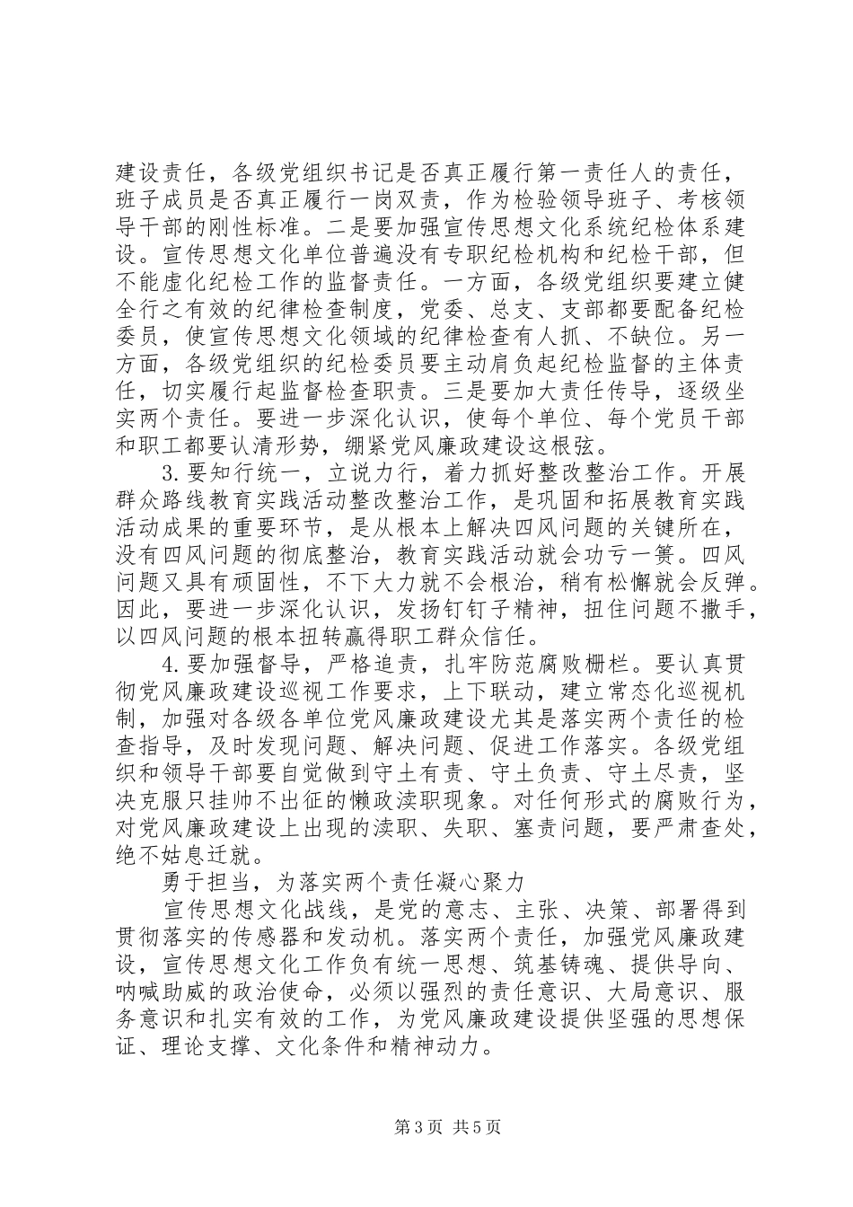 组织部长“两个责任”心得体会_第3页