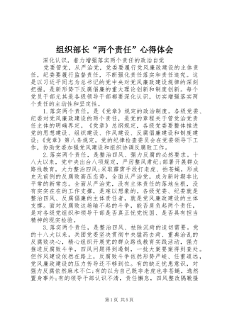 组织部长“两个责任”心得体会