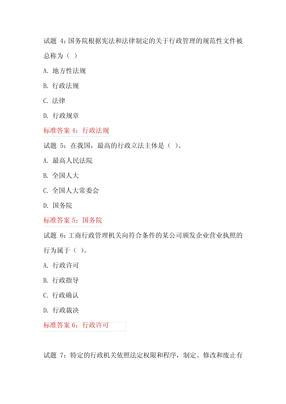 2021年国开电大行政法与行政诉讼法形成性考核作业2答案 _第2页