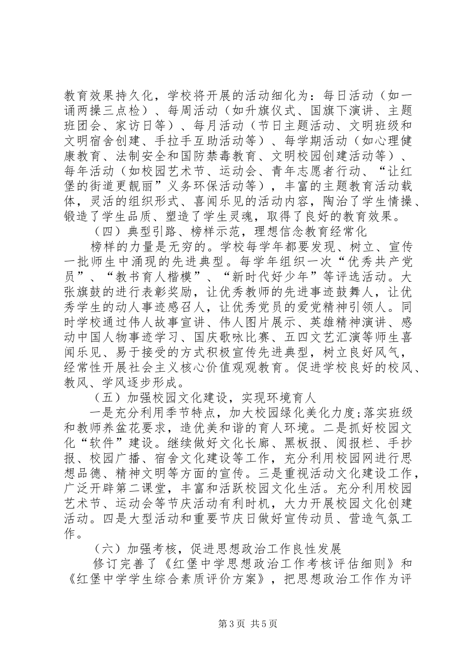 学校思想政治工作总结汇报材料_第3页