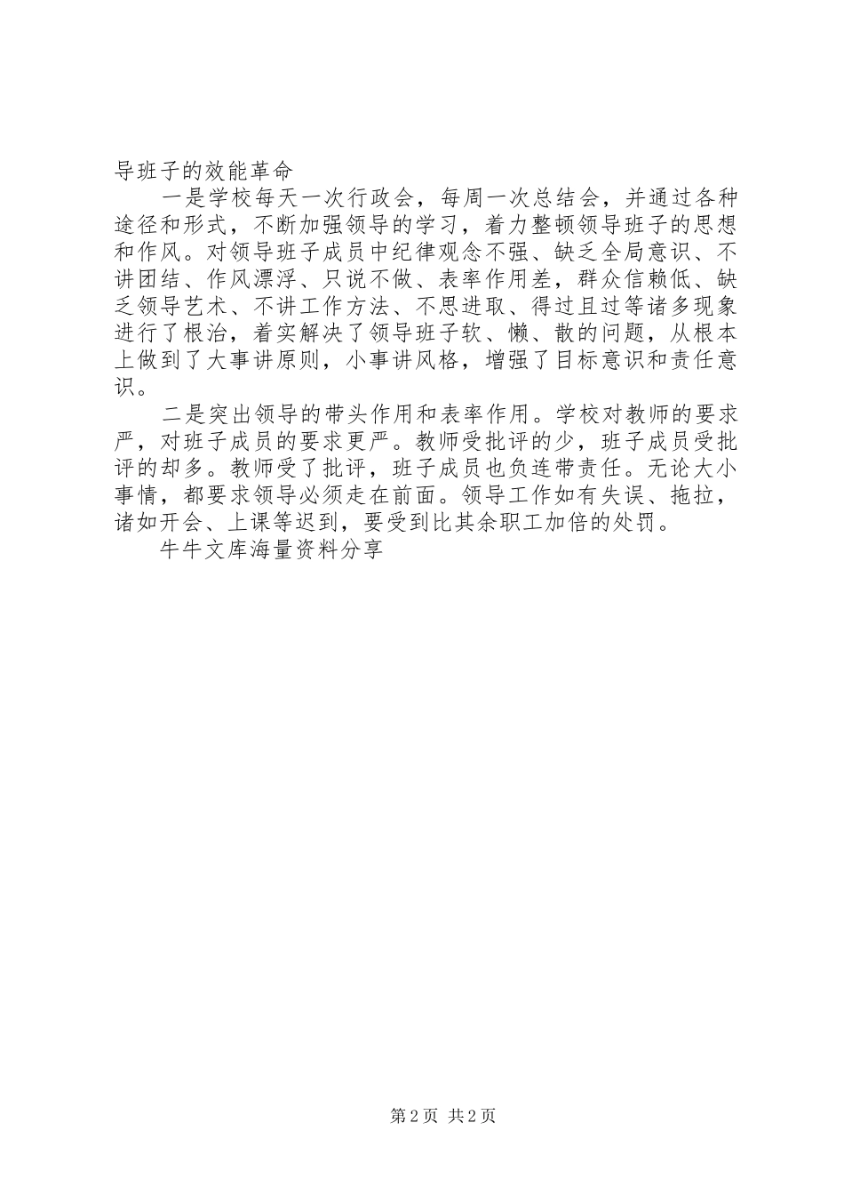 学校思想政治工作总结报告[定稿]_第2页