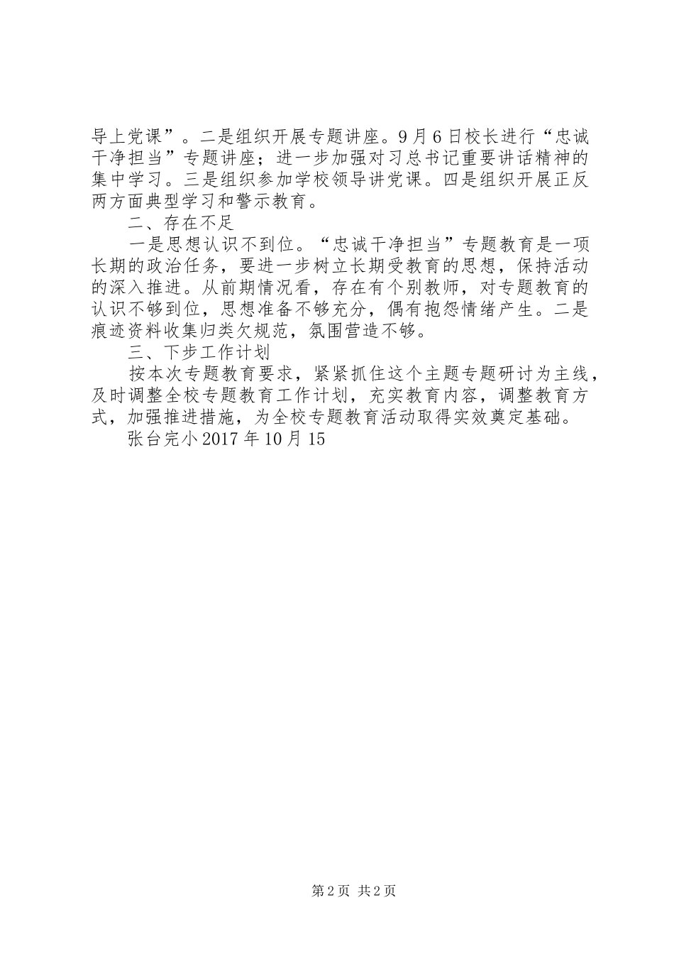 学校忠诚干净担当干事总结_第2页