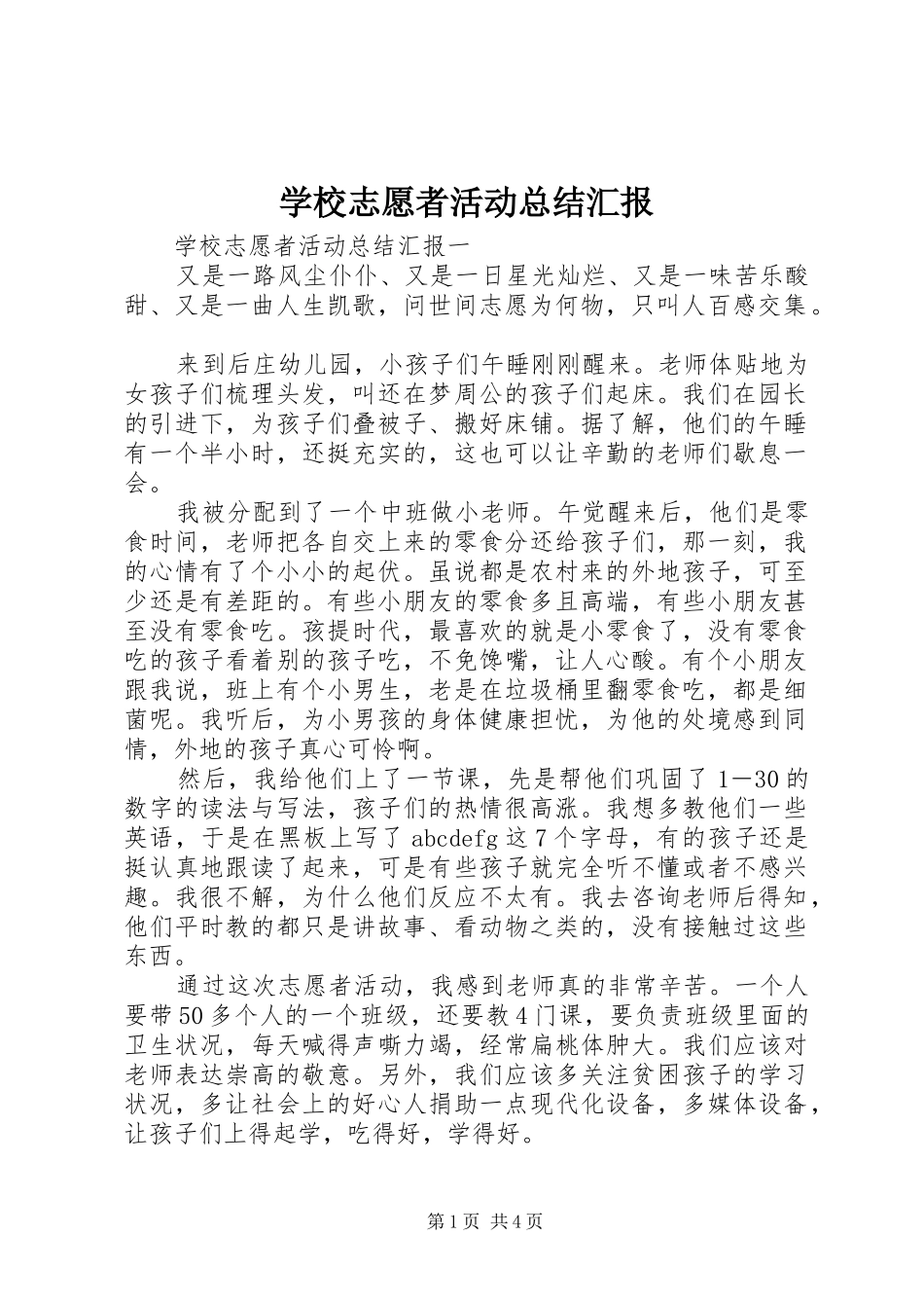 学校志愿者活动总结汇报_第1页