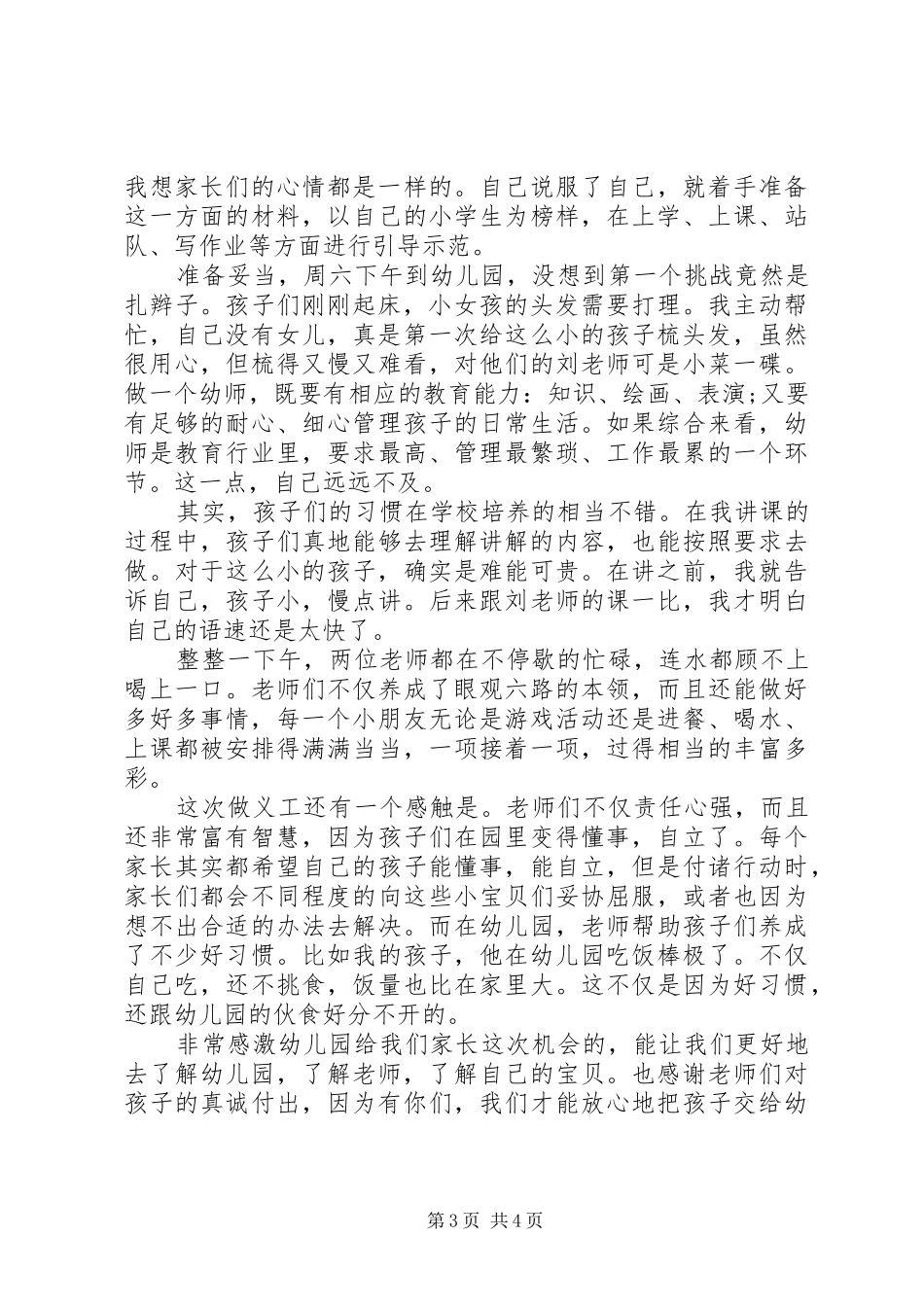 学校志愿者活动总结汇报_第3页