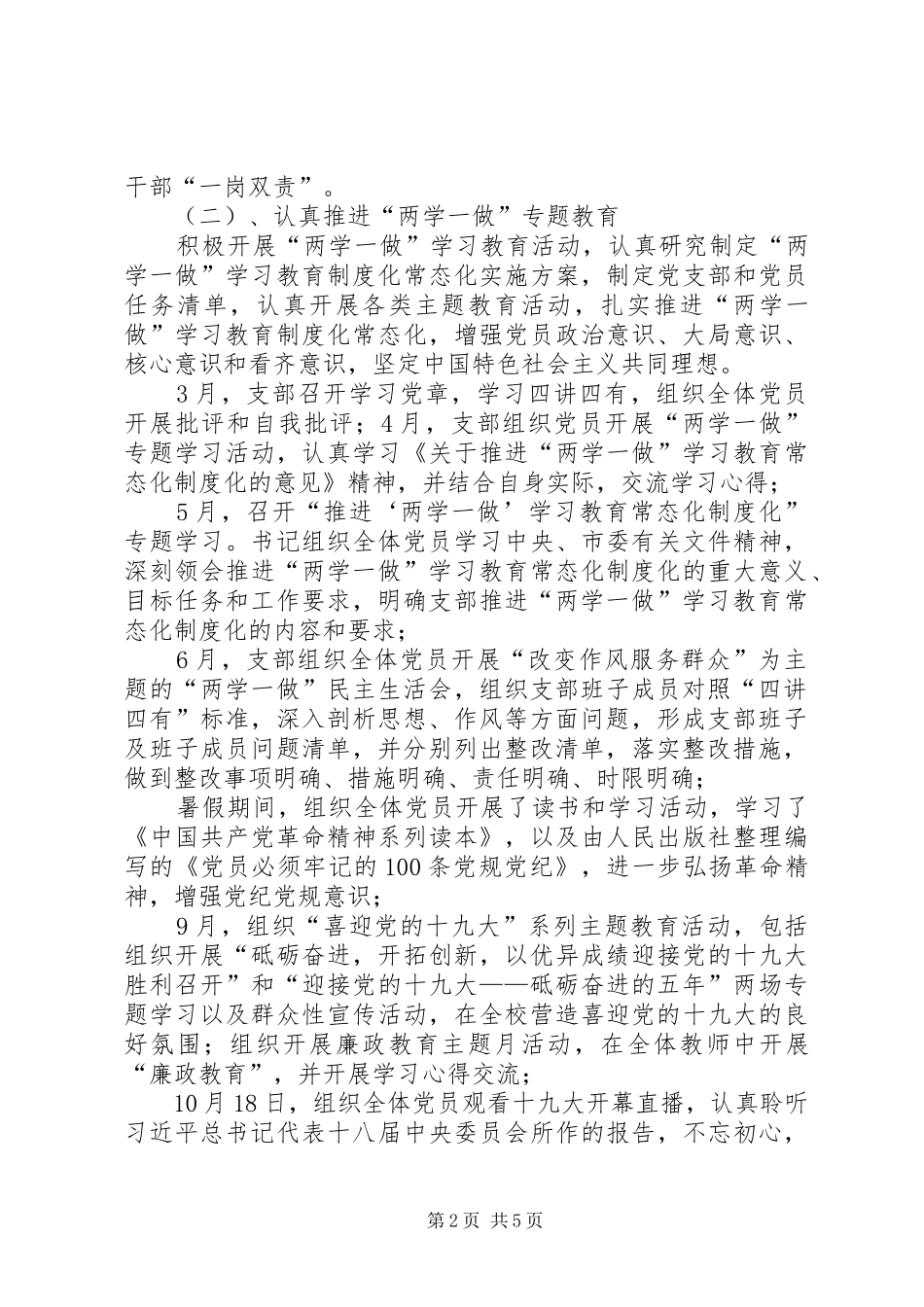 学校思想政治工作总结_第2页