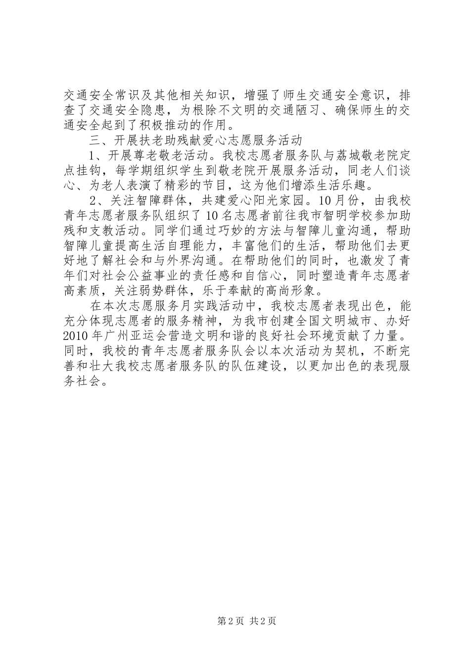 学校志愿者活动总结_第2页