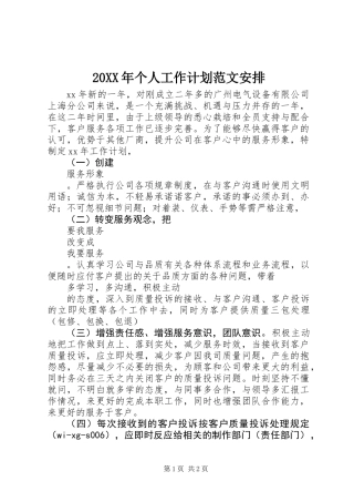 20XX年个人工作计划范文安排