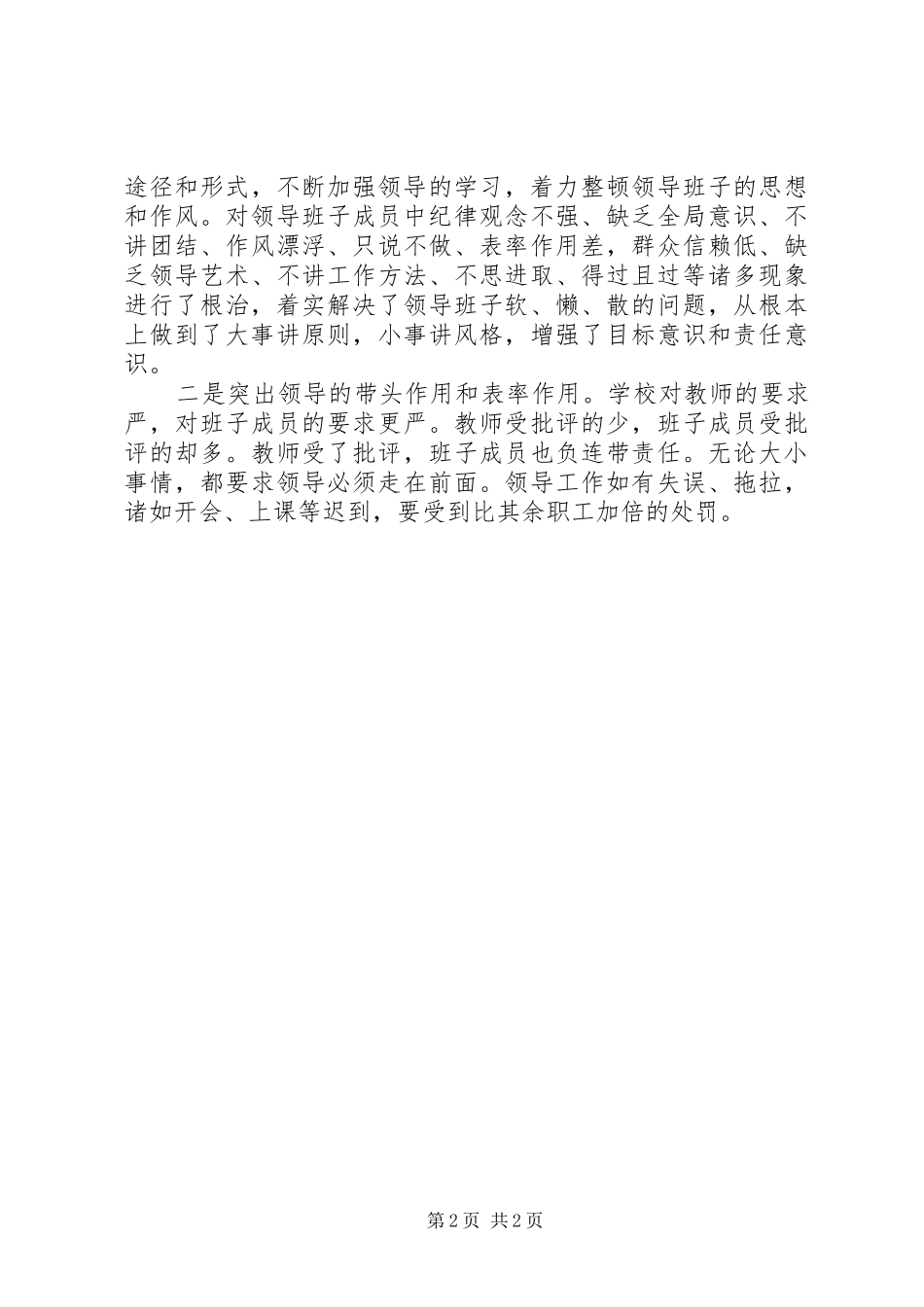 学校思想政治工作总结报告_第2页