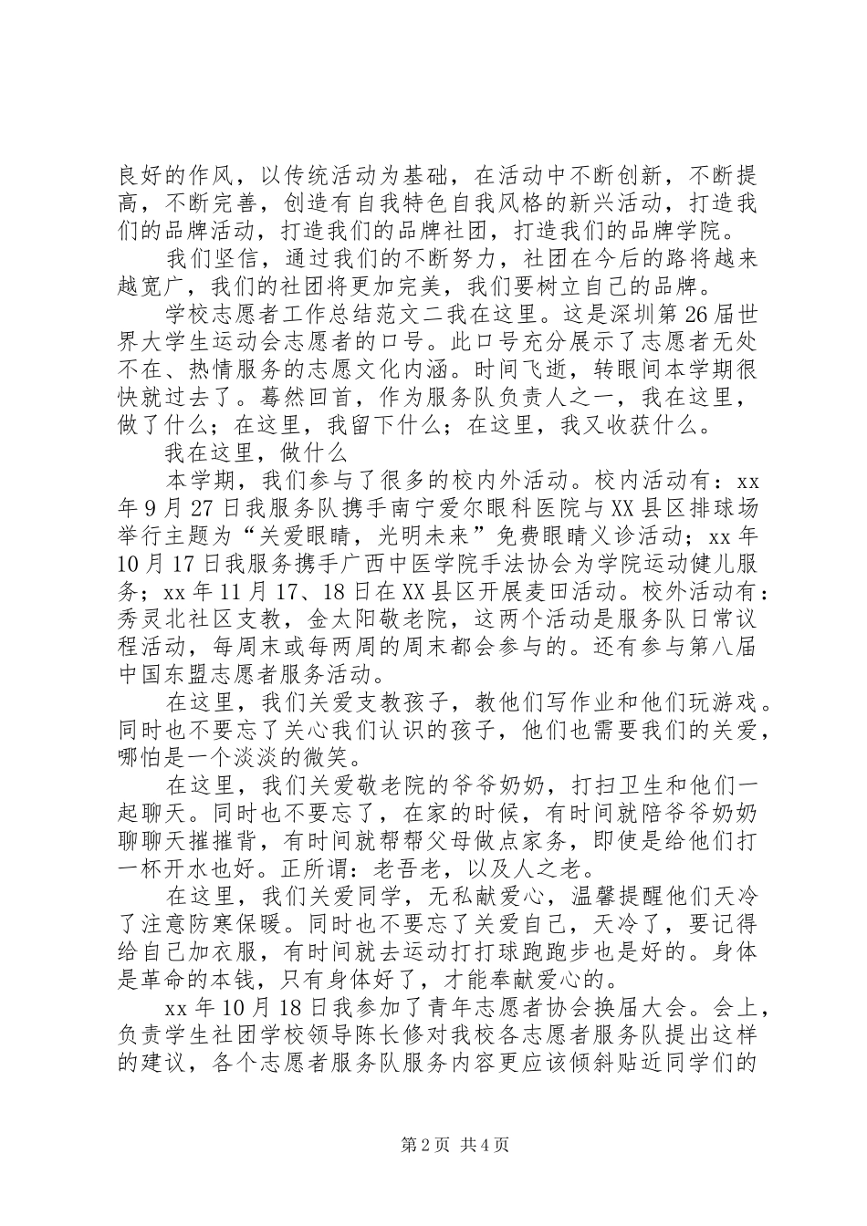学校志愿者工作总结范文_第2页