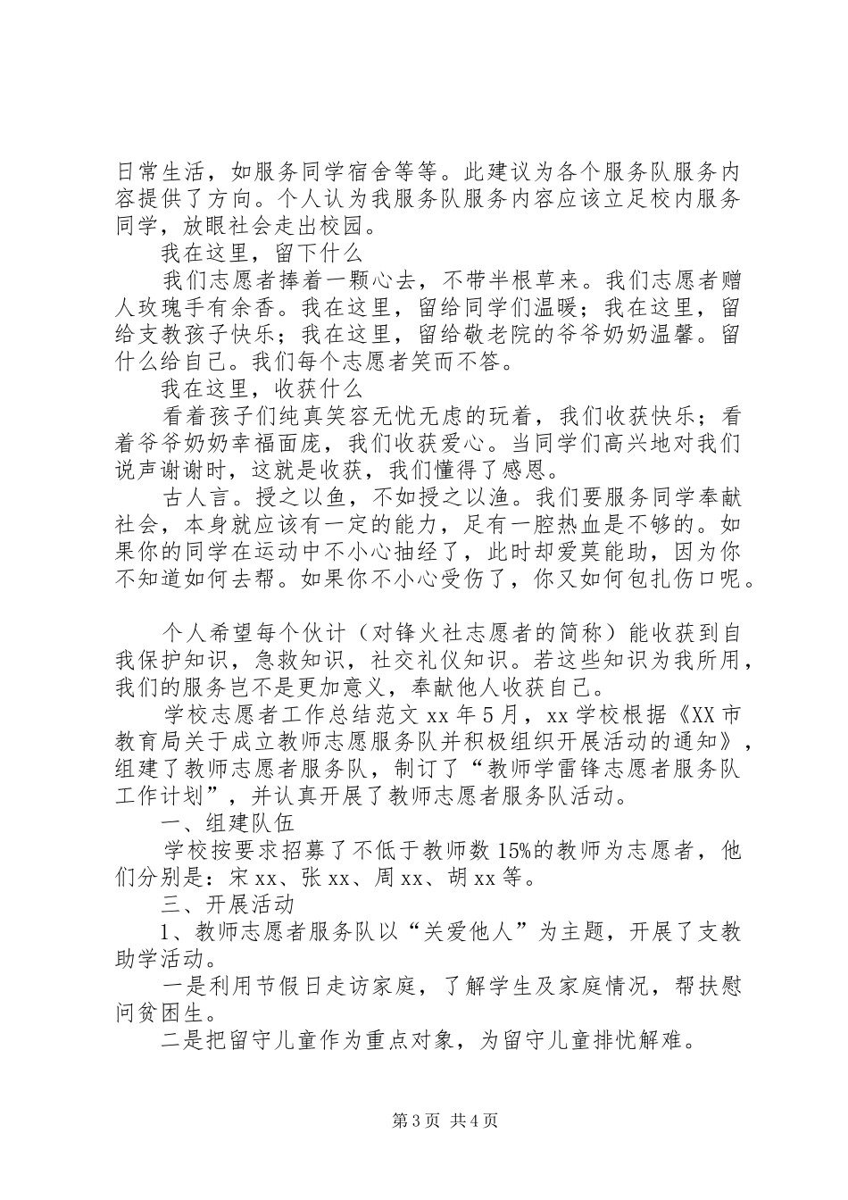 学校志愿者工作总结范文_第3页