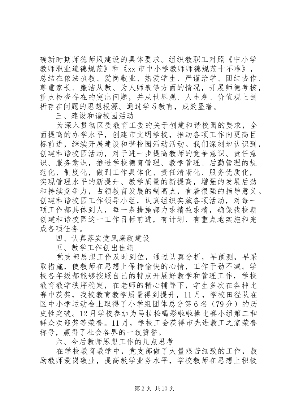 学校思想政治工作心得总结_第2页