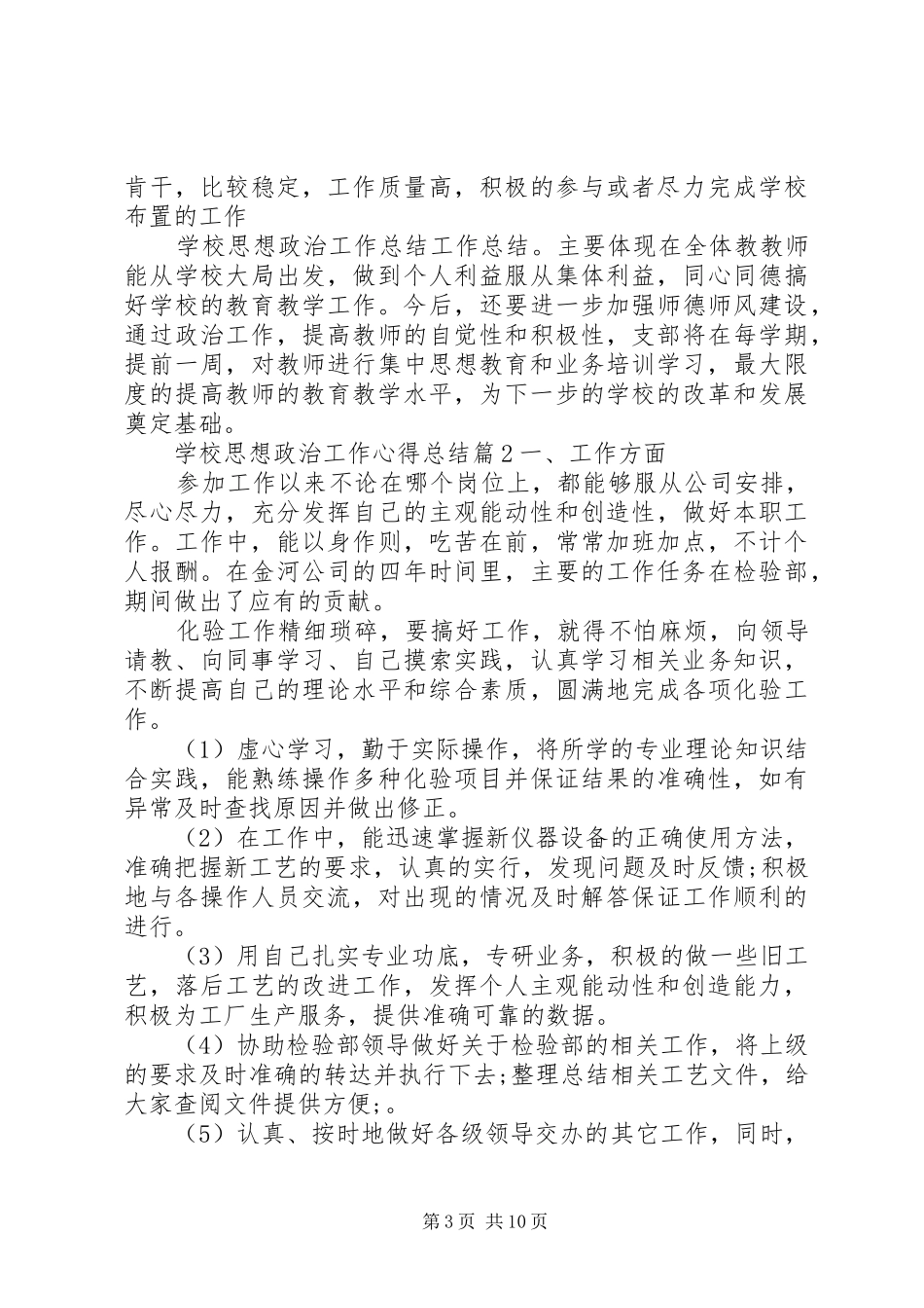 学校思想政治工作心得总结_第3页