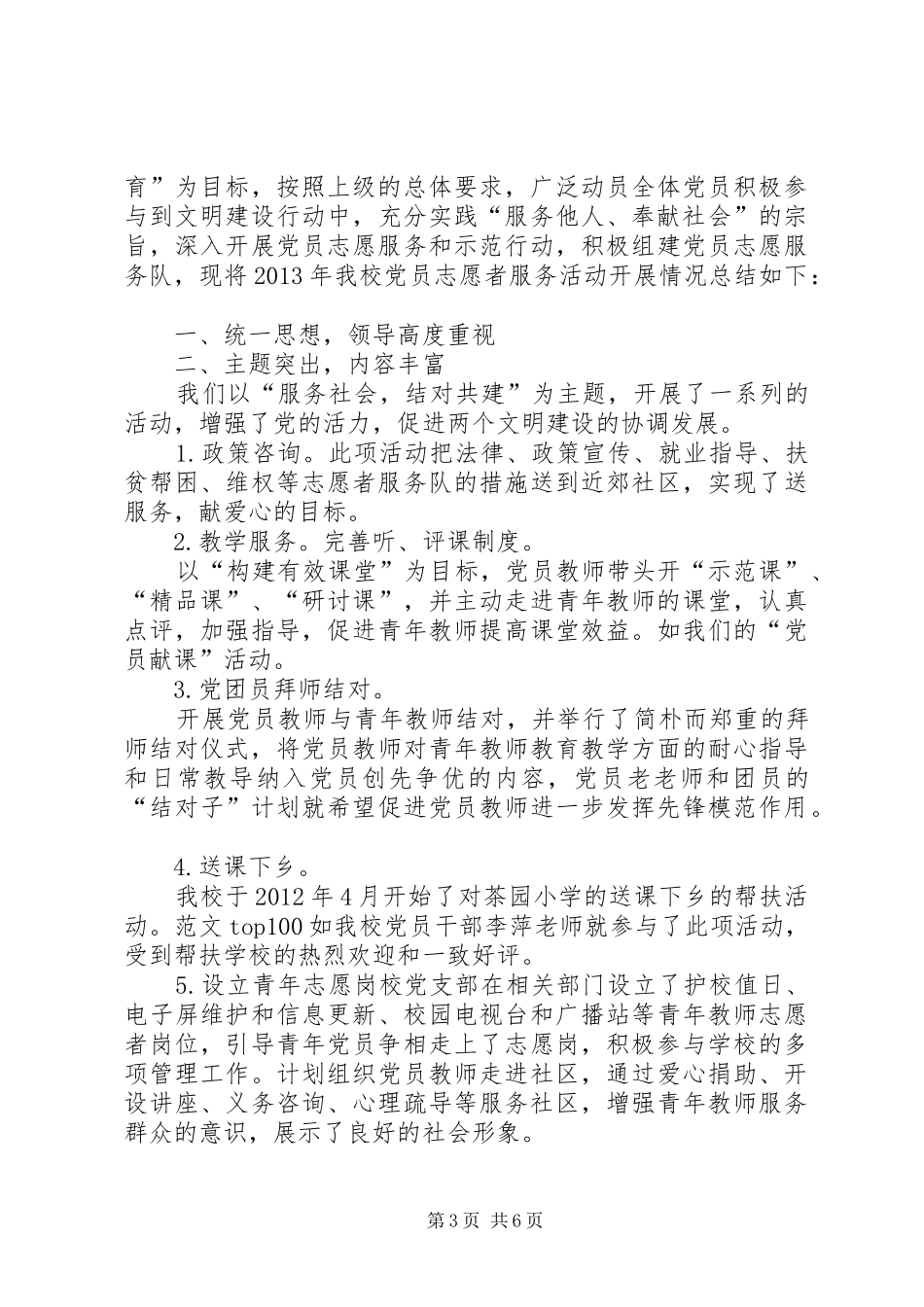 学校志愿者工作总结_第3页