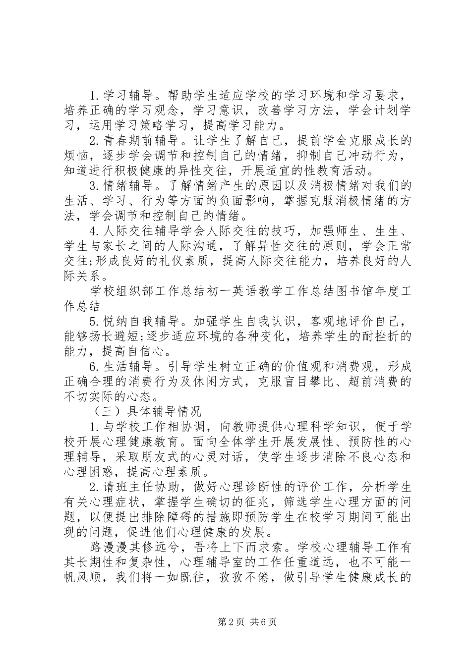 学校心理咨询室工作总结及小结_第2页