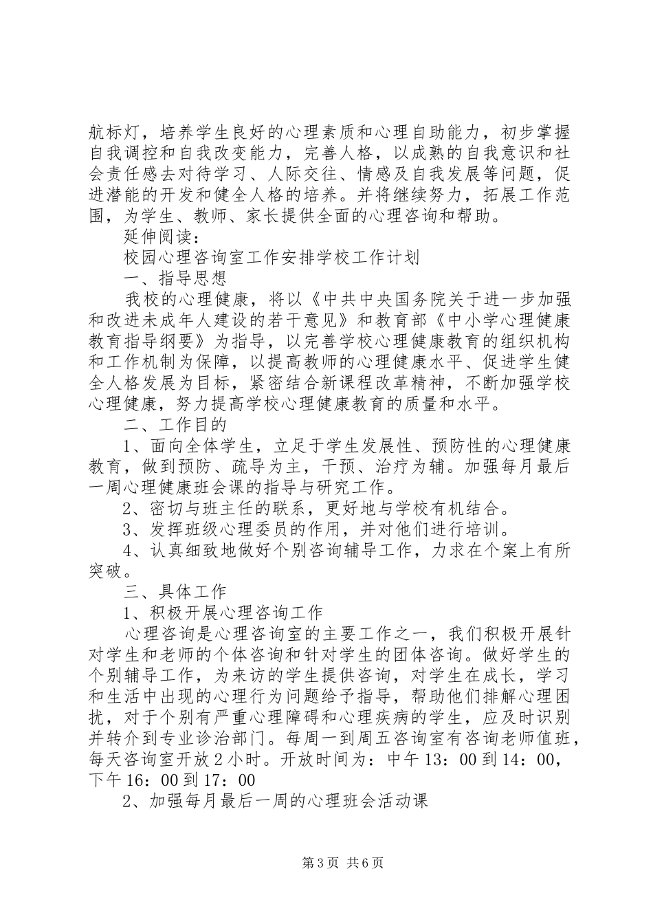 学校心理咨询室工作总结及小结_第3页