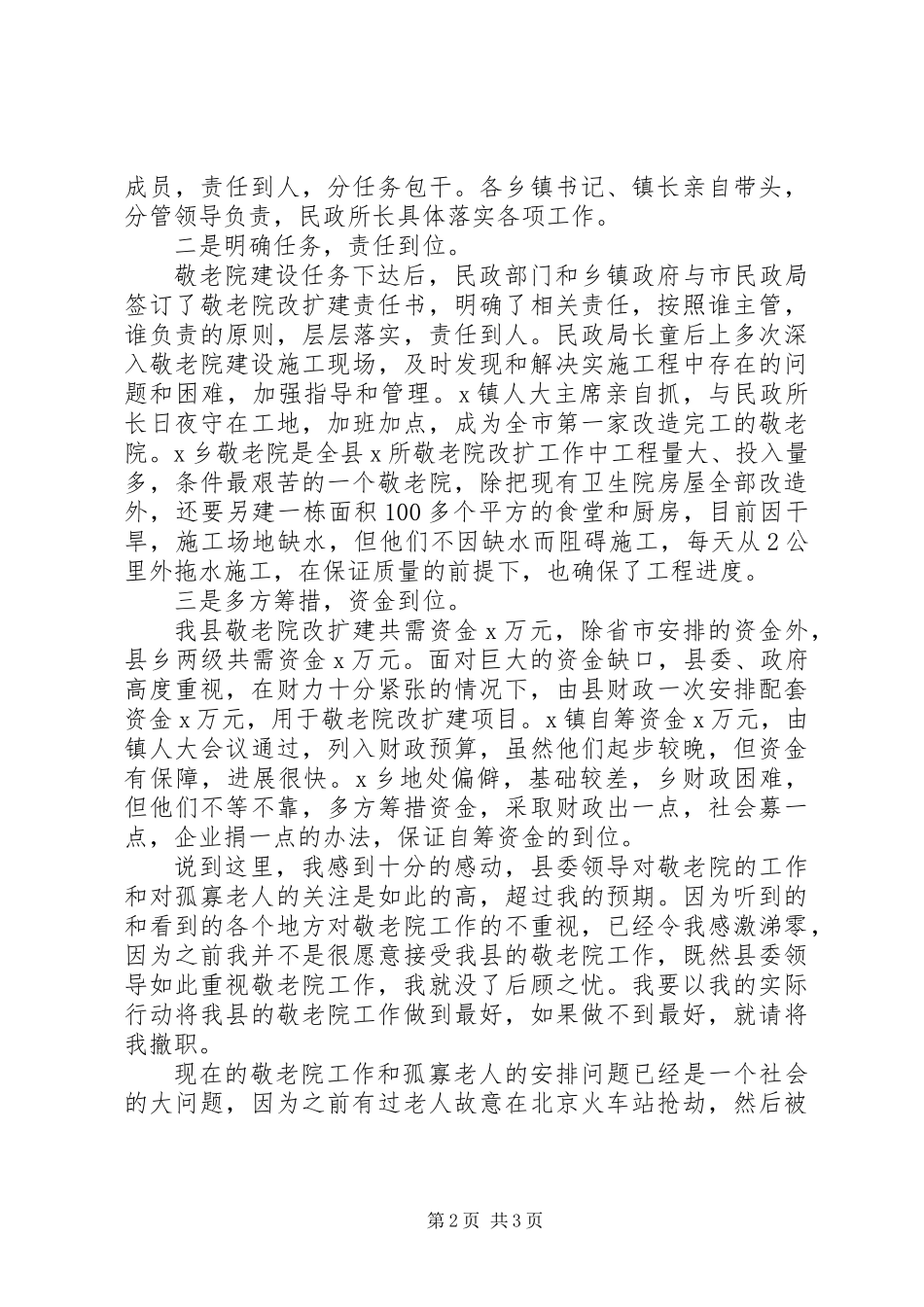 20XX年个人在敬老院的述职工作报告_第2页