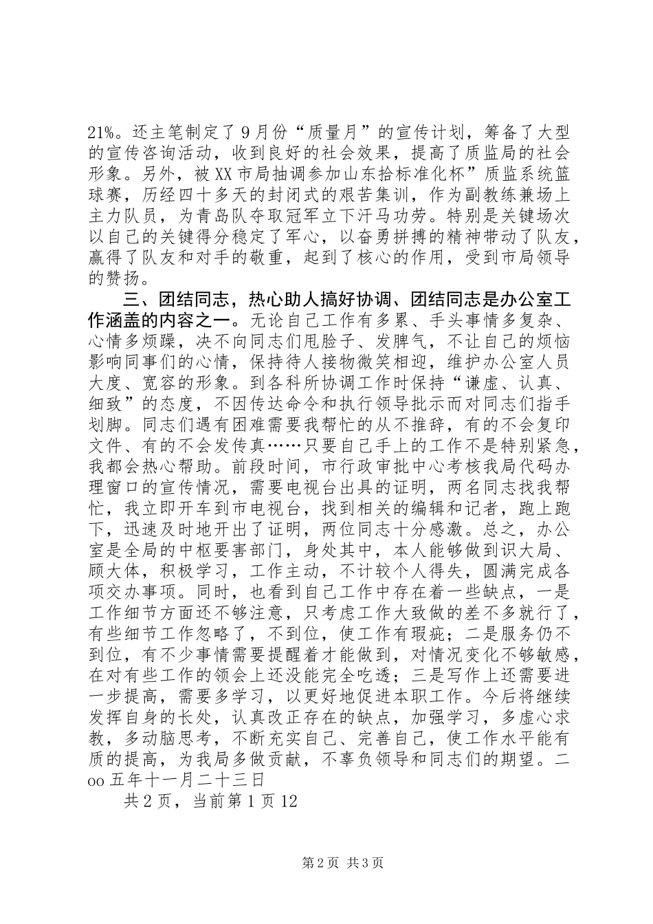 20XX年个人工作总结(宣传文秘)_第2页