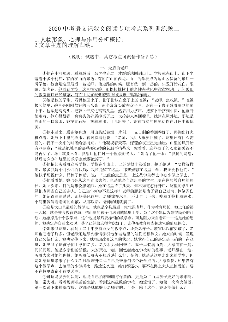 中考语文记叙文阅读专项考点系列训练题二(含答案 五篇)) _第1页