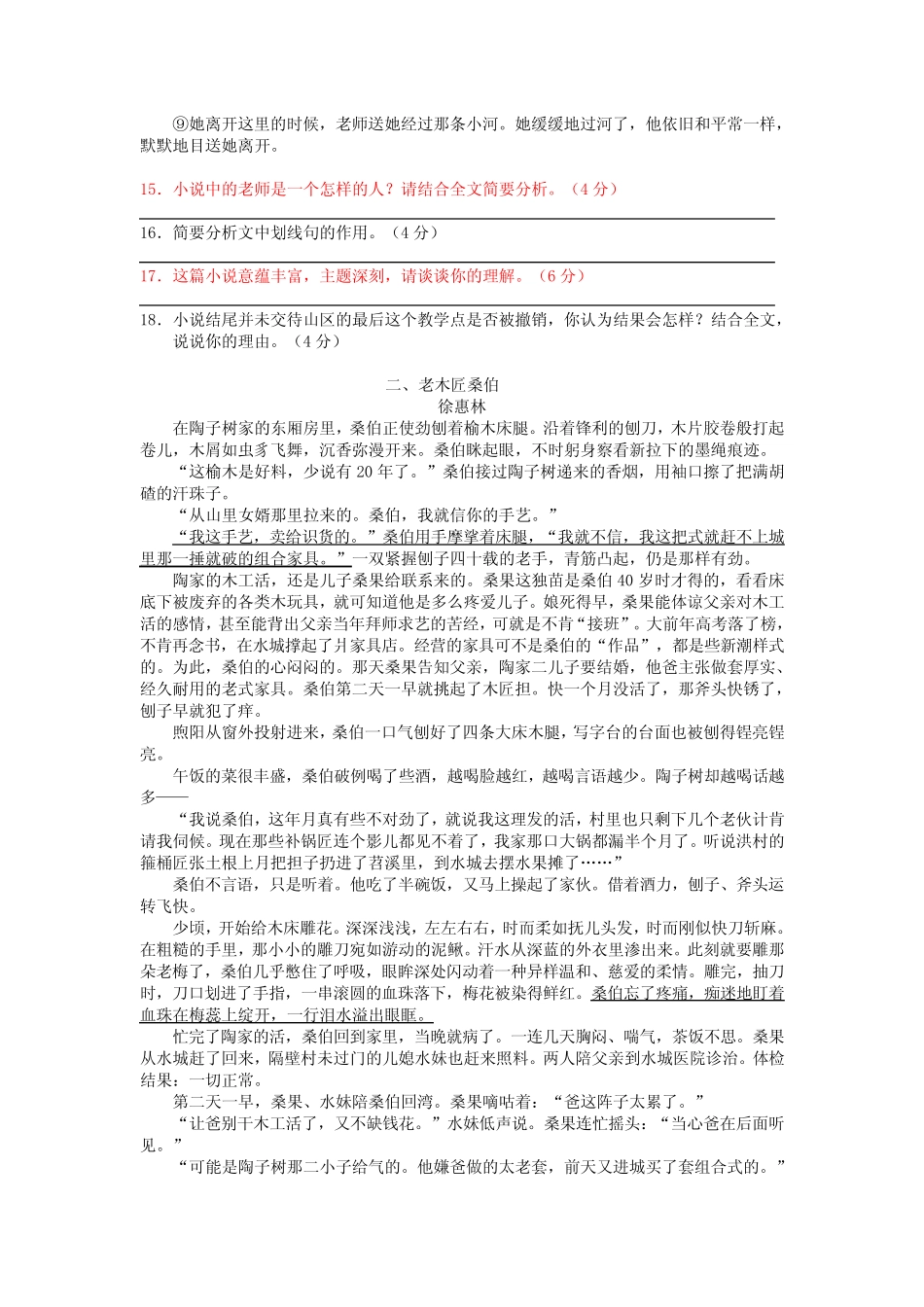 中考语文记叙文阅读专项考点系列训练题二(含答案 五篇)) _第2页