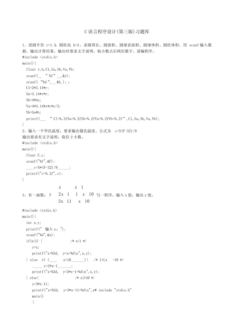 C语言程序设计第三习题库答案 _第1页
