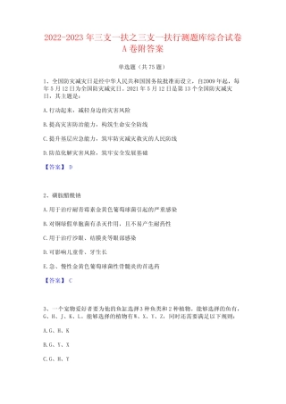 2022-2023年三支一扶之三支一扶行测题库综合试卷A卷附答案 