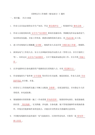 《安规》配电题库 