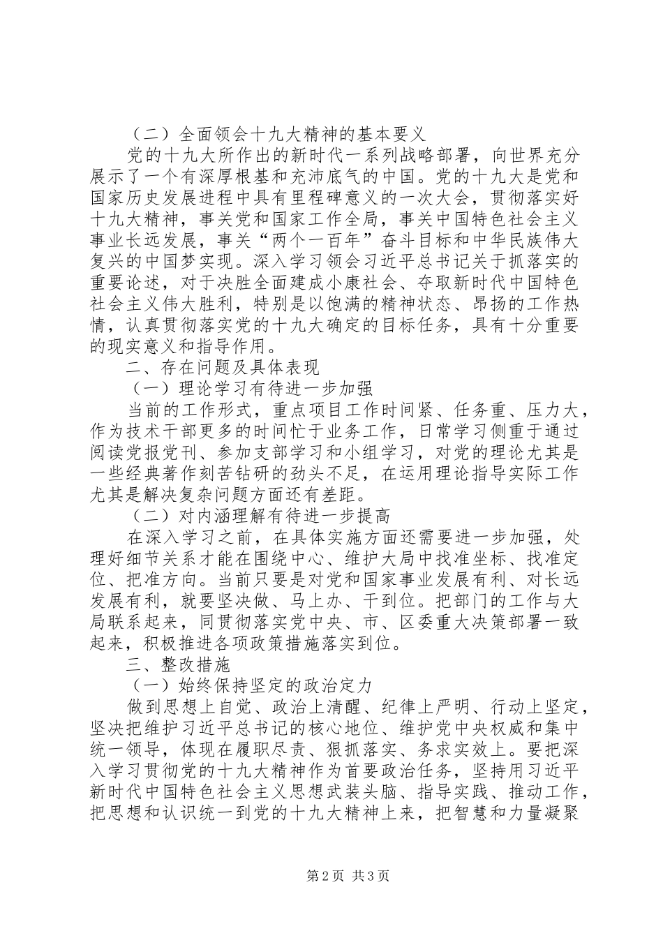 以郑德荣为标杆，《为了政治生态的海晏河清》专题学习心得体会_第2页
