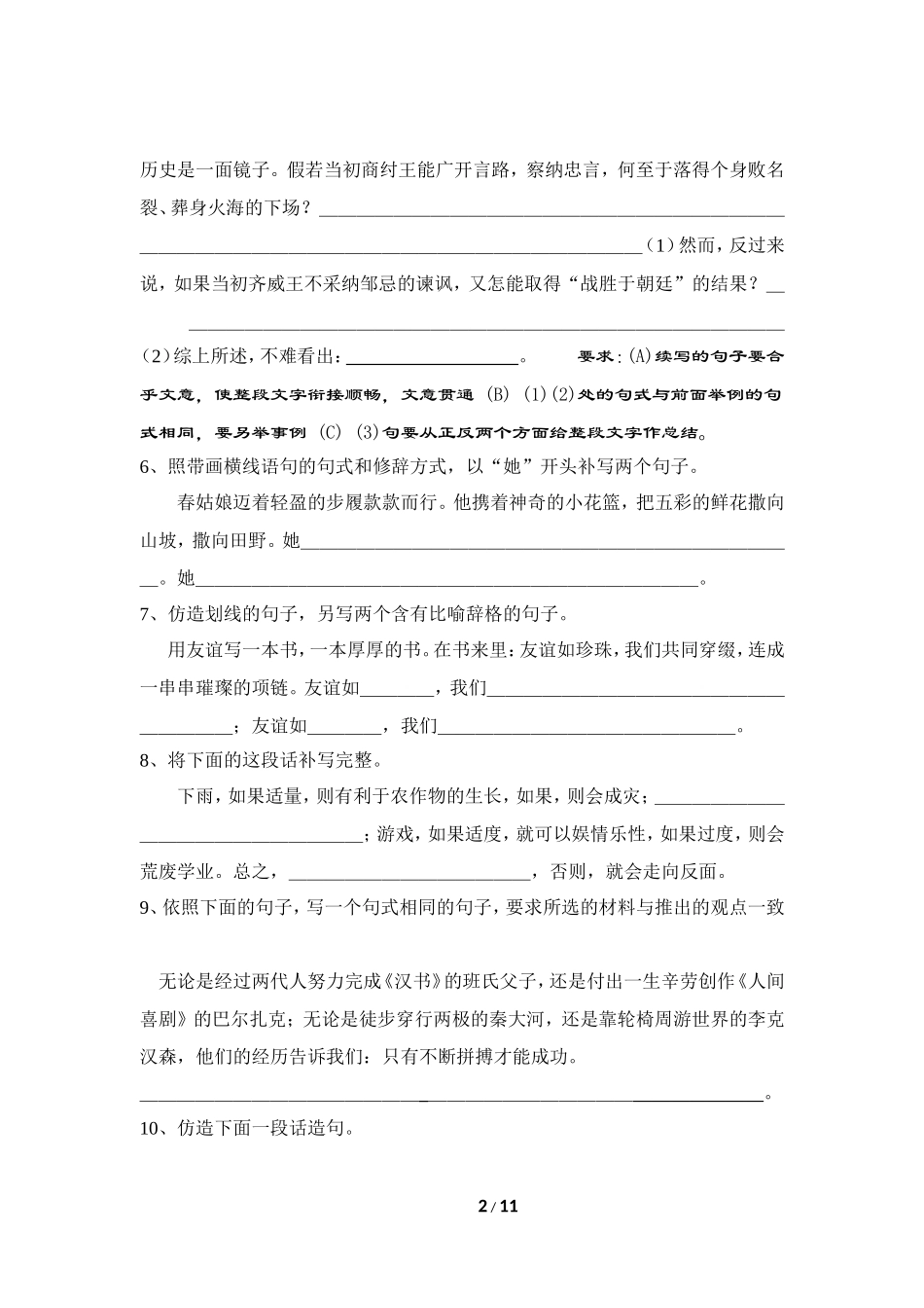 专题复习之仿写句子专项练习3_第2页
