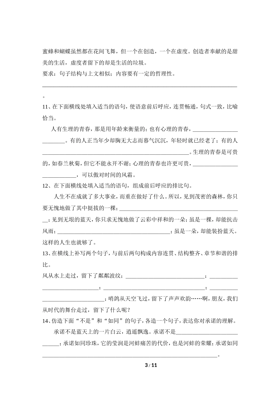 专题复习之仿写句子专项练习3_第3页
