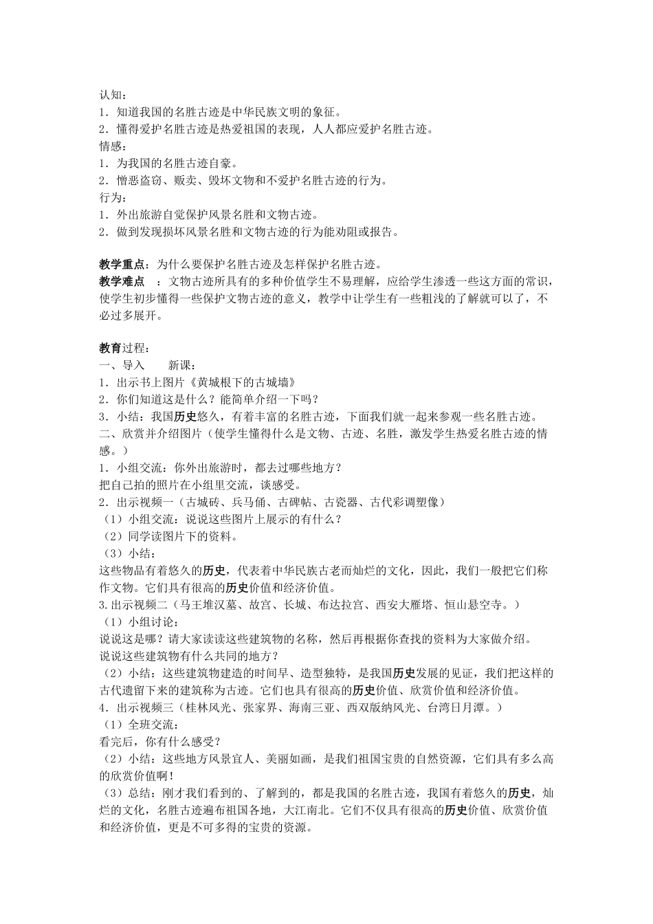 从保护古城墙说起_第2页