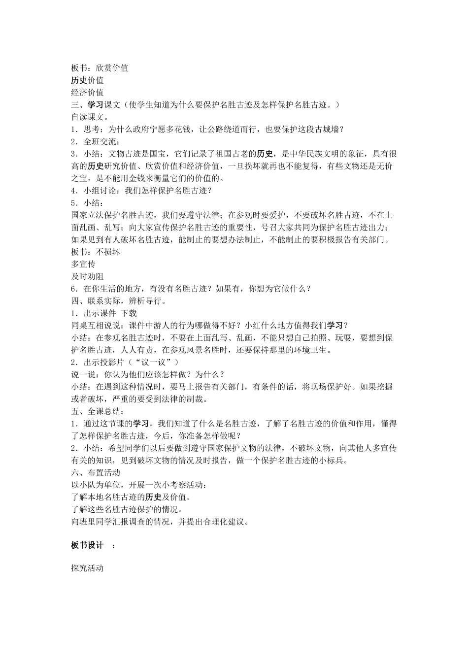 从保护古城墙说起_第3页