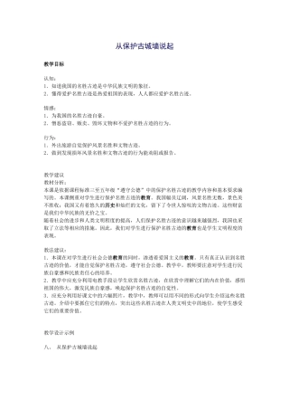 从保护古城墙说起